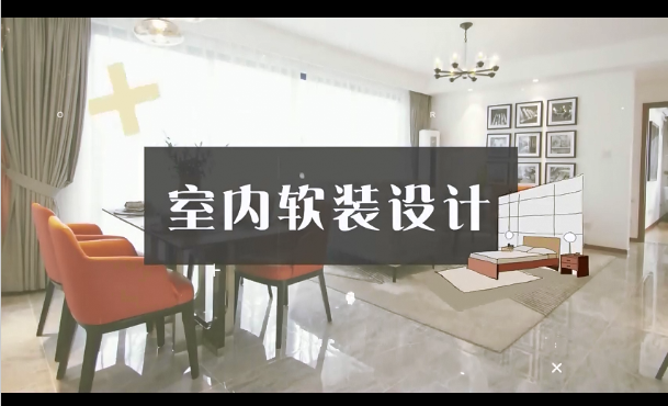 室内软装设计.png
